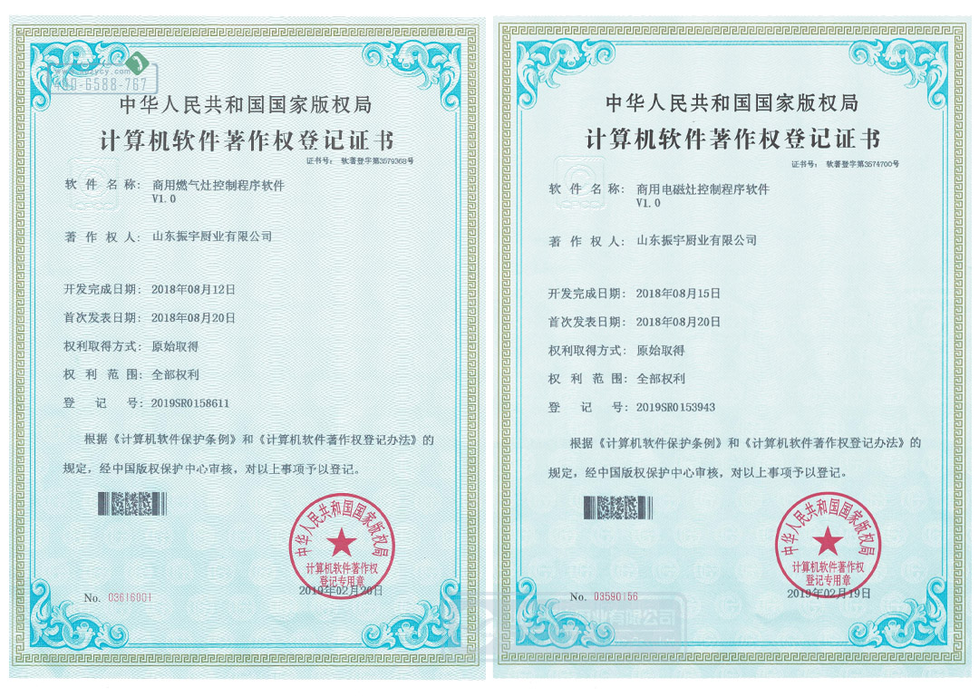 計算機軟件著作權登記證書